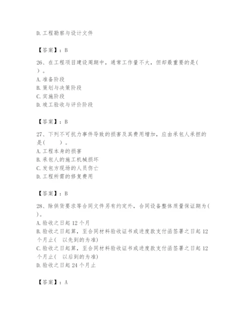 2024年咨询工程师之工程项目组织与管理题库【黄金题型】.docx