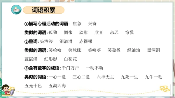 统编版六年级语文下册单元复习第三单元（复习课件）