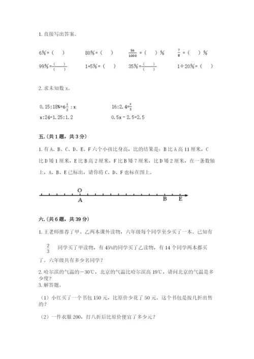四川省【小升初】2023年小升初数学试卷带答案（能力提升）.docx
