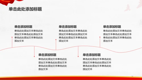 红色简约团日活动学习PPT模板