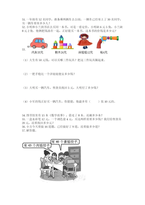 小学一年级下册数学应用题100道含答案（名师推荐）.docx