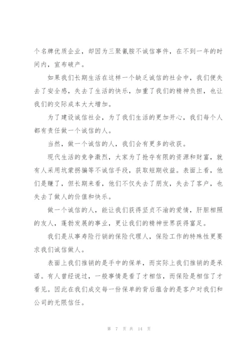 讲诚信树新风的演讲稿5分钟范文5篇.docx