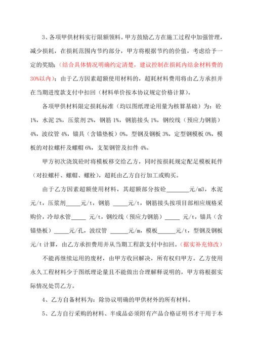 箱梁预制分包合同.docx