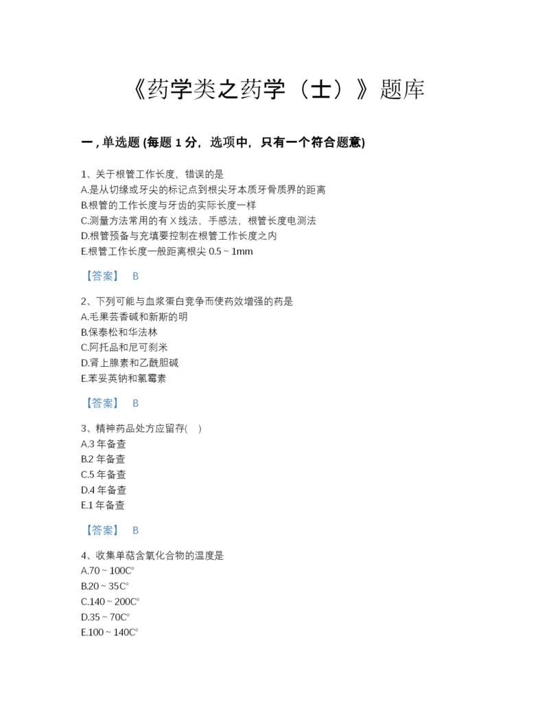 2022年江西省药学类之药学（士）提升模拟题库（夺冠系列）.docx