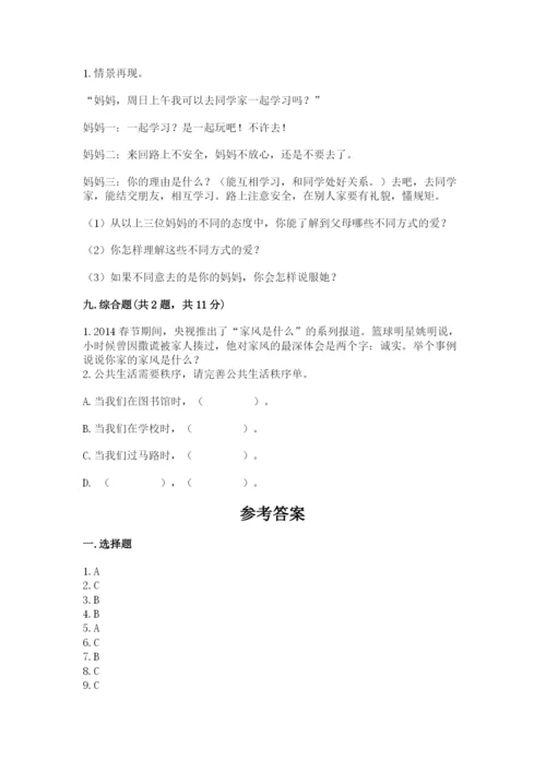 部编版五年级下册道德与法治 期末测试卷【满分必刷】.docx