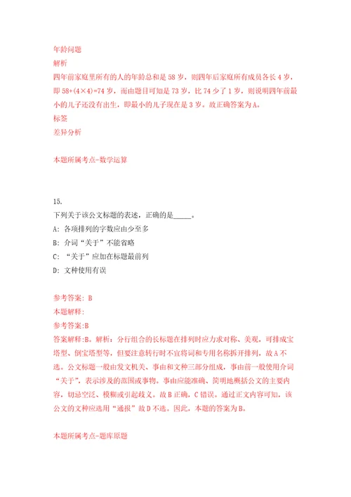 2022年03月四川成都市第三人民医院招考聘用工作人员41人模拟考卷（2）