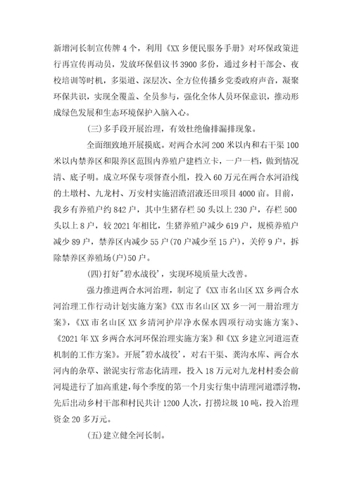 2021年个人工作总结2021年水污染防治工作总结