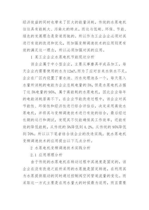 变频技术论文2000字.docx