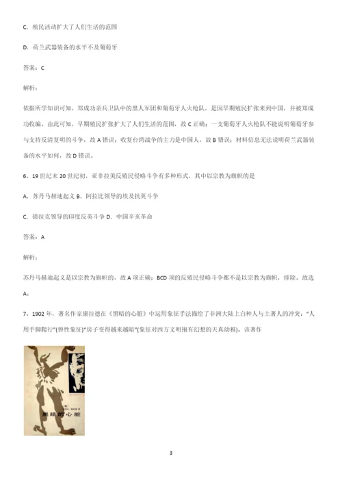 通用版带答案高中历史下高中历史统编版下第六单元世界殖民体系与亚非拉民族独立运动知识汇总大全.docx