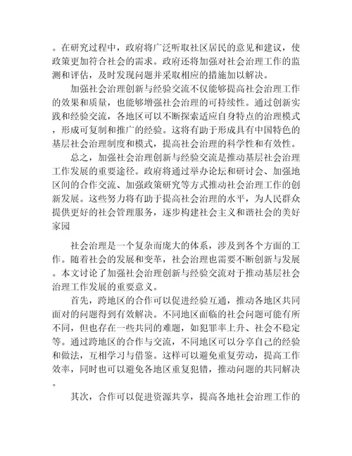 2022年创新基层社会治理工作综述