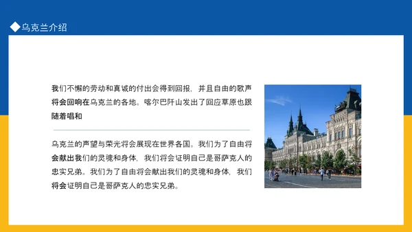 乌克兰国家介绍PPT模板