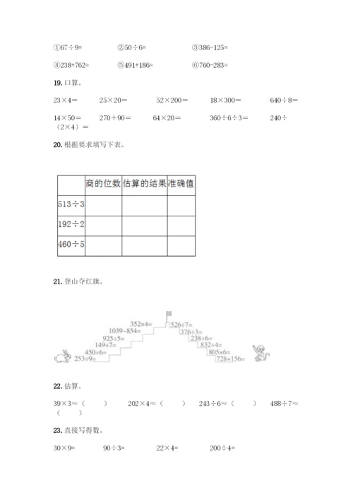 三年级下册数学计算题50道加下载答案.docx