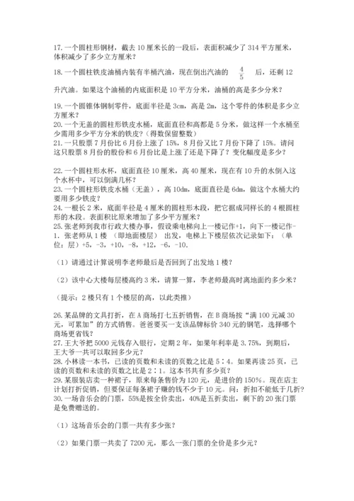 六年级小升初数学应用题50道精品（历年真题）.docx