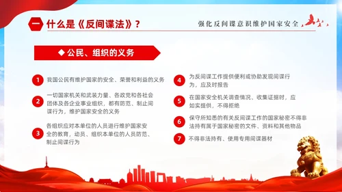 红色大气党建维护国家安全强化反间谍意识宣传反间谍反间谍法