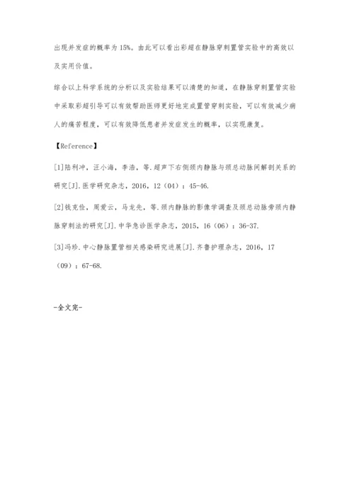 彩超引导下颈内静脉穿刺置管临床应用.docx