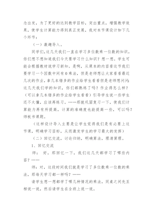 数学三年级上册《笔算乘法》说课稿.docx