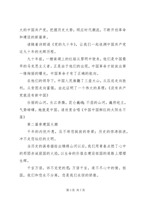建党90周年活动主持词.docx