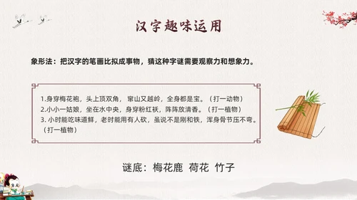 棕色古风走进趣味汉字世界PPT模板宣传PPT动态PPT中国传统文化汉字