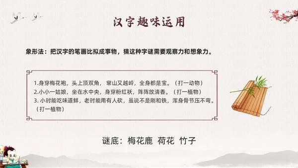 棕色古风走进趣味汉字世界PPT模板宣传PPT动态PPT中国传统文化汉字