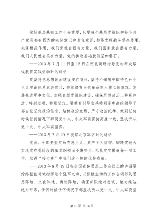 开展“两学一做”教育活动,做合格共产党员.docx