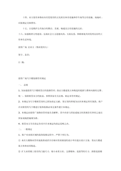 商业广场物业整体运作专题方案.docx