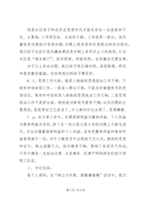 社区组织生活会记录范文.docx