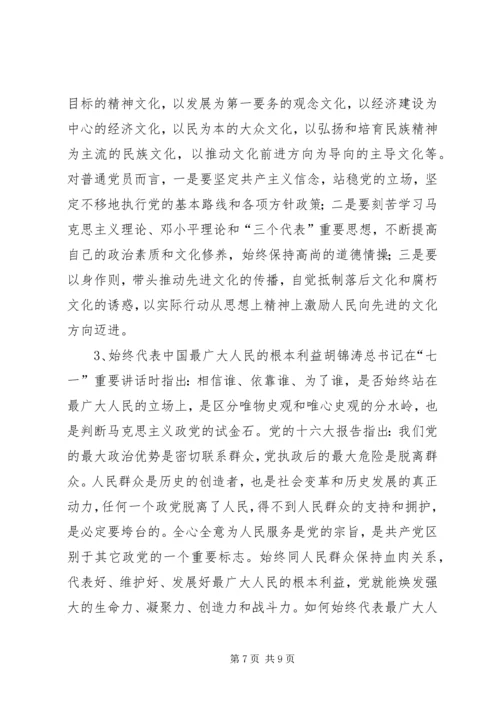 保持共产党员先进性的时代内涵.docx