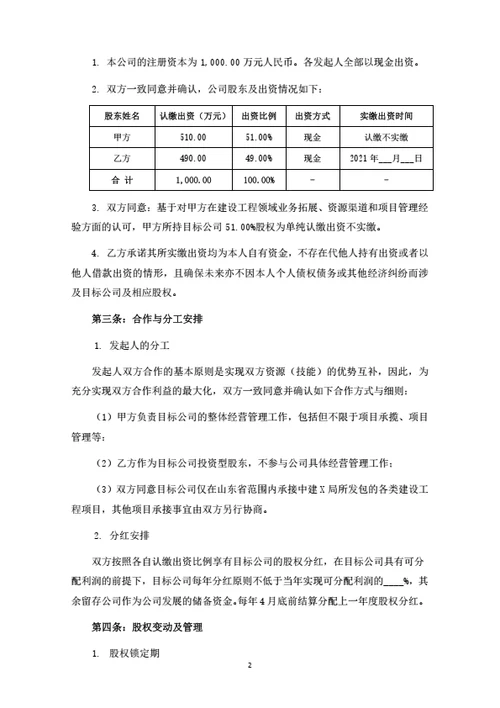 建设工程有限公司发起人协议