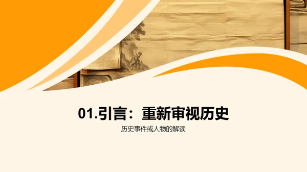 解读历史的新视角