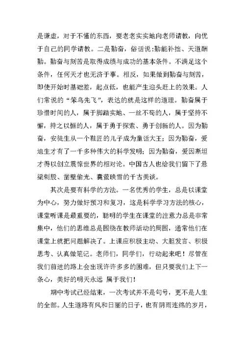 20xx春期中考试总结表彰大会发言教导处发言稿1