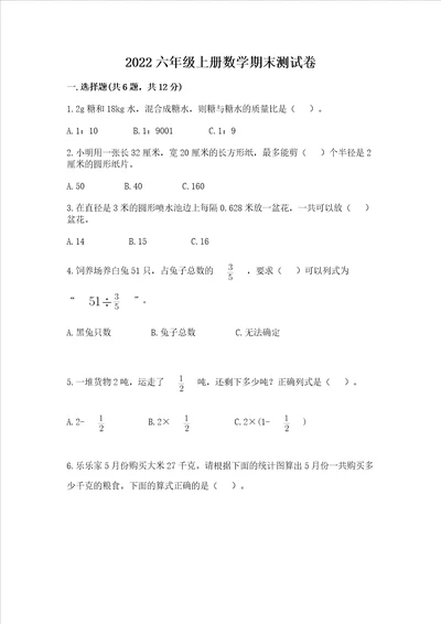 2022六年级上册数学期末测试卷及答案有一套