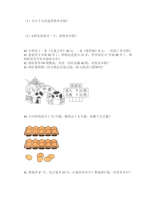 小学数学二年级应用题大全(上册)答案下载.docx