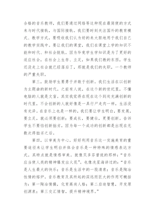 试论高中音乐老师如何适应教育课改的形势论文.docx