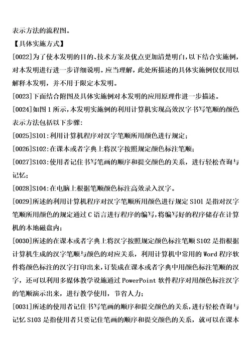 一种利用计算机实现高效汉字书写笔顺的颜色表示方法