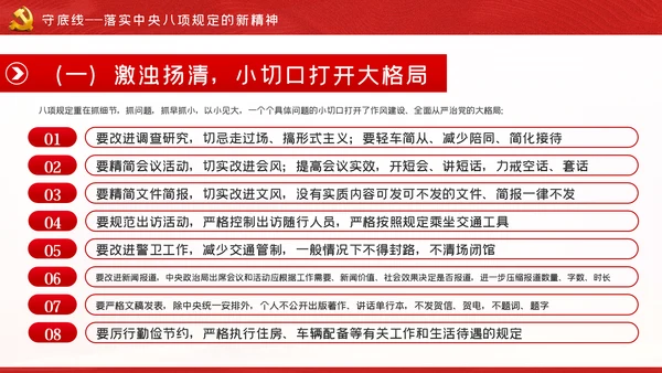 知敬畏存戒惧守底线清正廉洁作表率党员干部