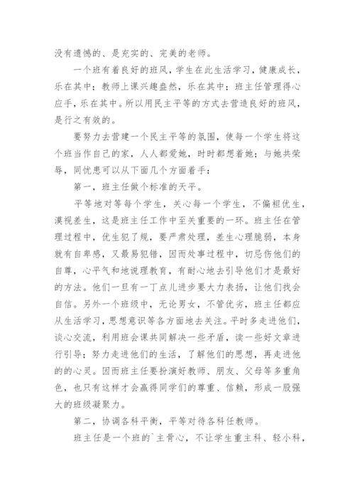 小学毕业班主任感言_2.docx