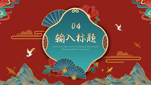 红色国潮中国风PPT模板