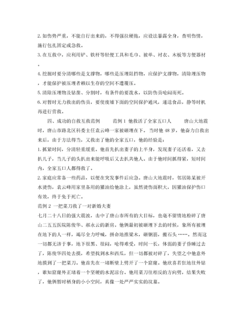 2022《安全常识灾害防范》之居家地震避险和地震自救互救基本常识.docx