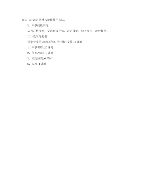精编之年度保安培训工作计划书.docx