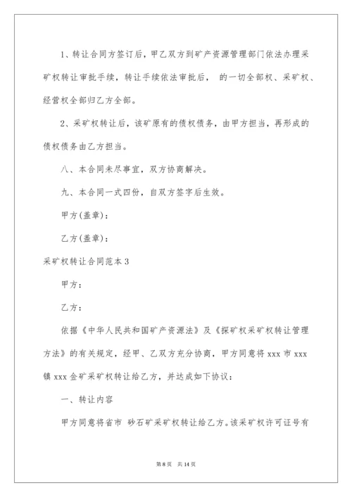 采矿权转让合同_2.docx