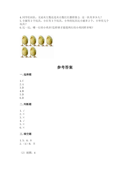 北师大版一年级上册数学期末测试卷【最新】.docx