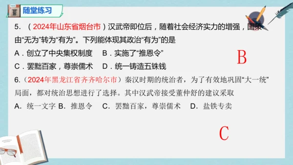 2024版《中国历史》七上第三单元 秦汉时期：统一多民族封建国家的建立和巩固   单元总复习课件【4