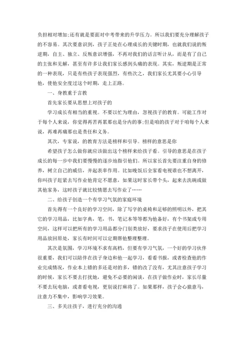 初三家长会家长发言稿范文.docx