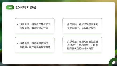 发芽生长，努力成长主题班会PPT模板