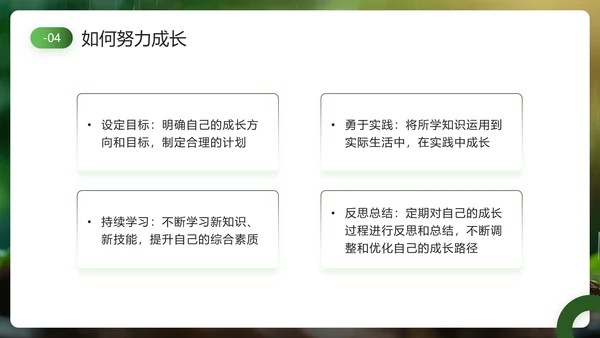 发芽生长，努力成长主题班会PPT模板