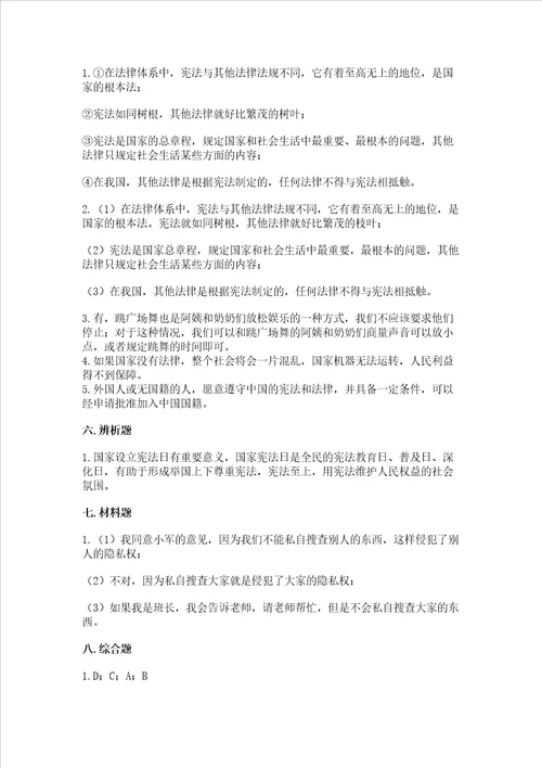 2022六年级上册道德与法治期中测试卷及答案