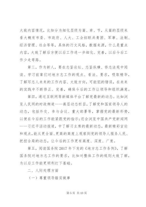 个人提升方案和计划[个人提升计划.docx