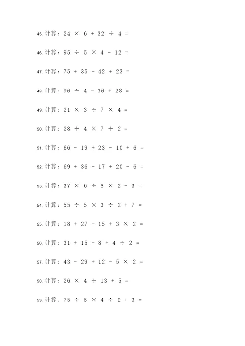 5年级下数学递等式计算题