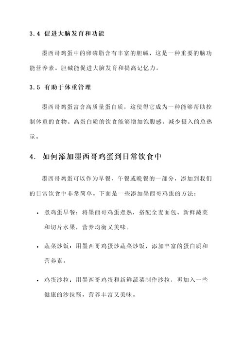 墨西哥鸡蛋的功效作用