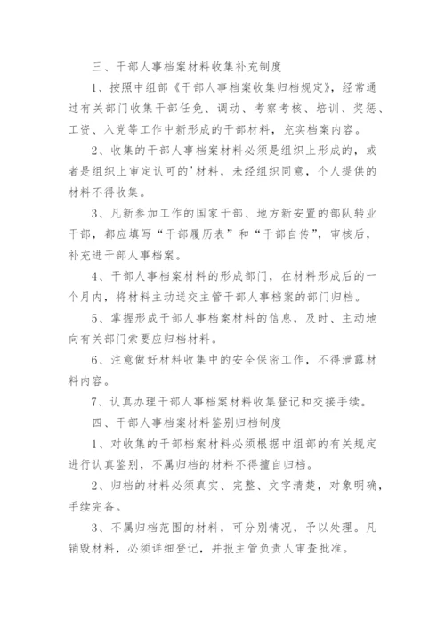 干部人事档案日常管理制度.docx